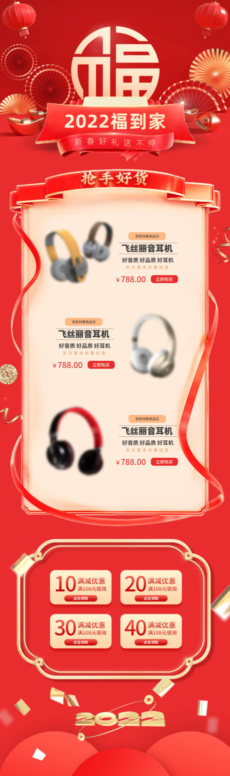 源文件下载【享设计】搜索编号：65650007976911539【耳机活动新年详情页】
