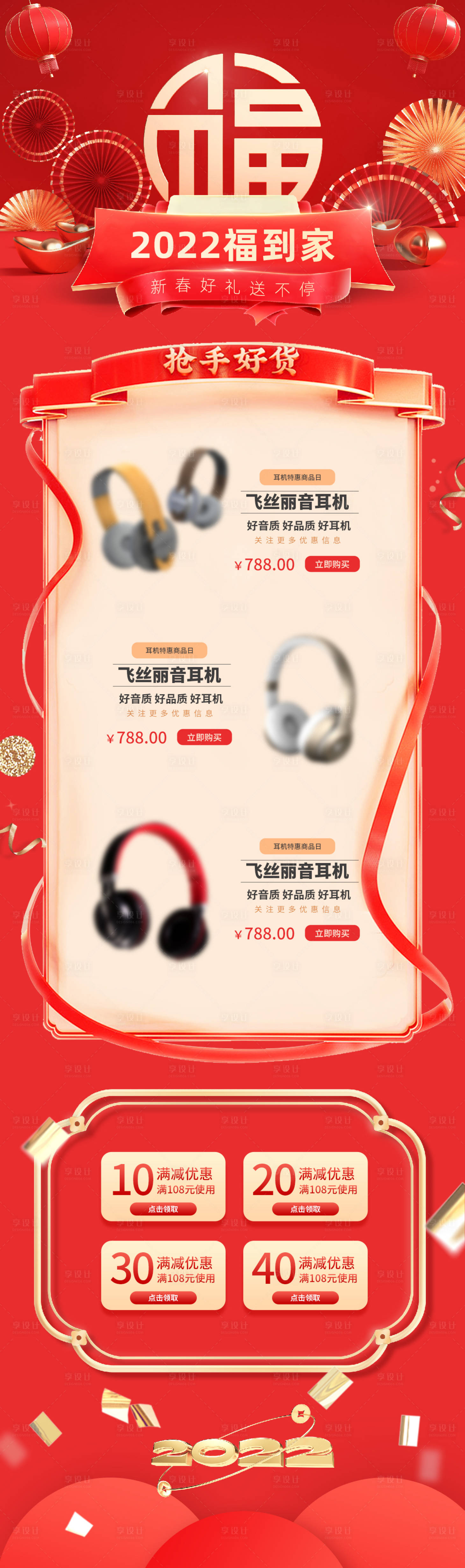 源文件下載【享設計】搜索編號：65650007976911539【耳機活動新年詳情頁】