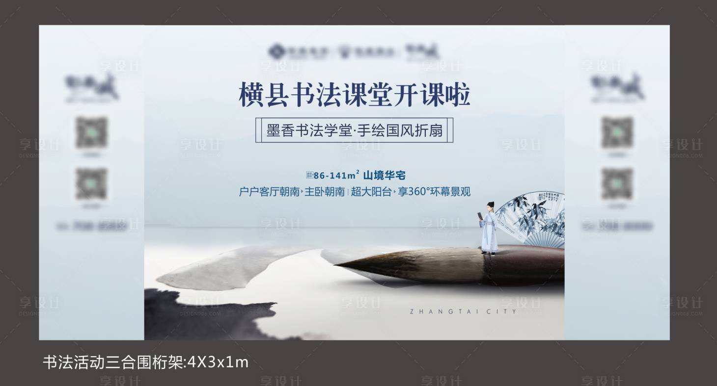 源文件下載【享設計】搜索編號：86880008069439065【地產書法活動高端桁架】