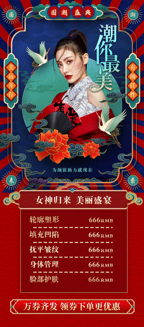 源文件下载【享设计】搜索编号：59920008153851928【医美新年促销海报】