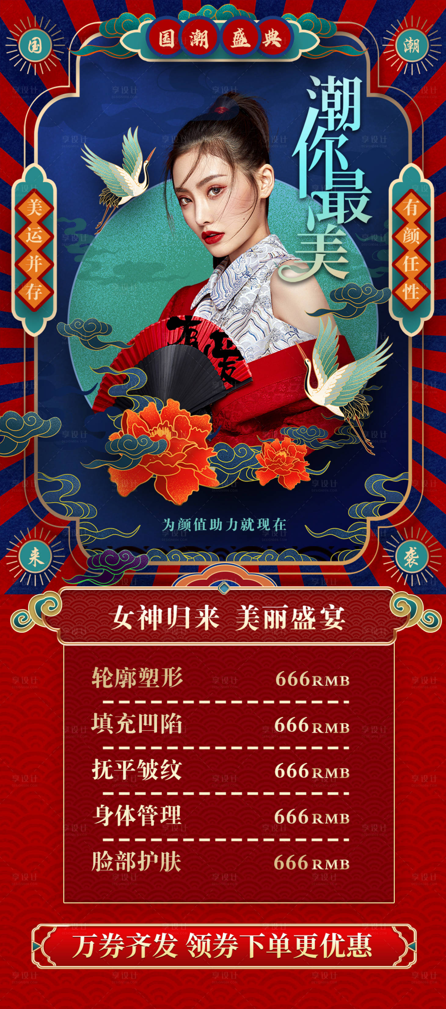 源文件下载【享设计】搜索编号：59920008153851928【医美新年促销海报】