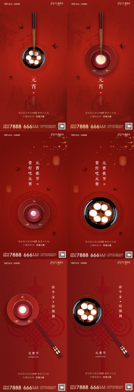 源文件下载【春节元宵节海报背景3】编号：61480008100503520