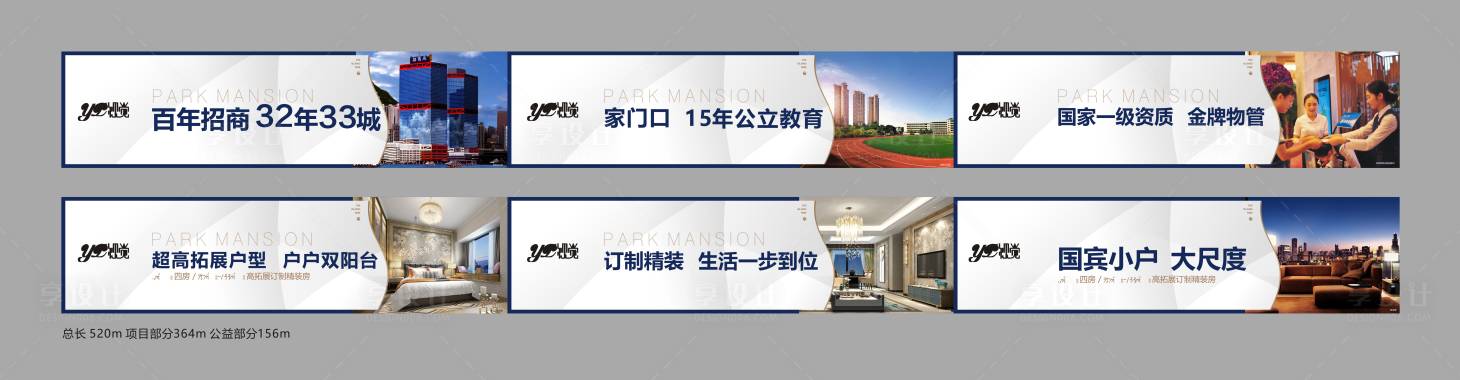 源文件下载【享设计】搜索编号：45070008096932145【地产价值点系列海报展板】