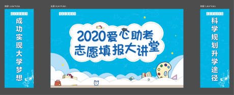 源文件下載【享設計】搜索編號：80790007921116586【愛心助考活動展板】