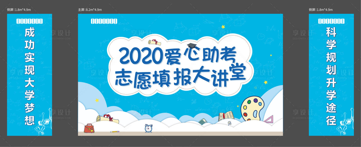 源文件下載【享設計】搜索編號：80790007921116586【愛心助考活動展板】
