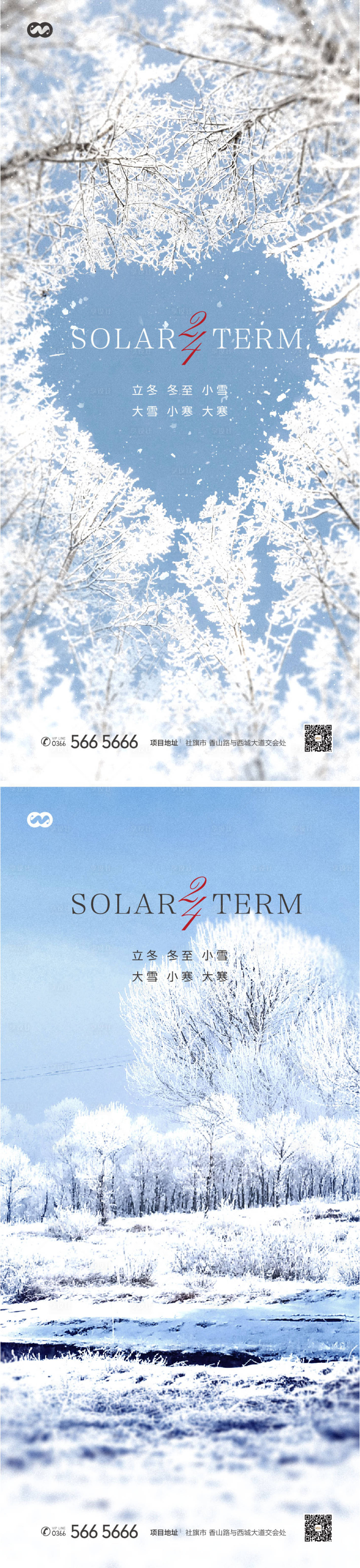 源文件下载【享设计】搜索编号：80400007937373799【小寒大寒立冬冬至小雪大雪节气海报】