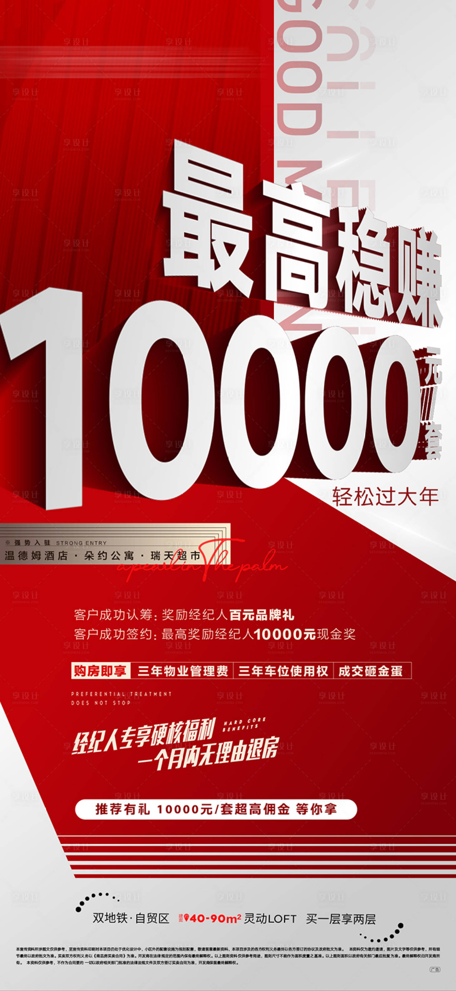 源文件下載【全民經(jīng)紀人微信海報】編號：16960007843422811