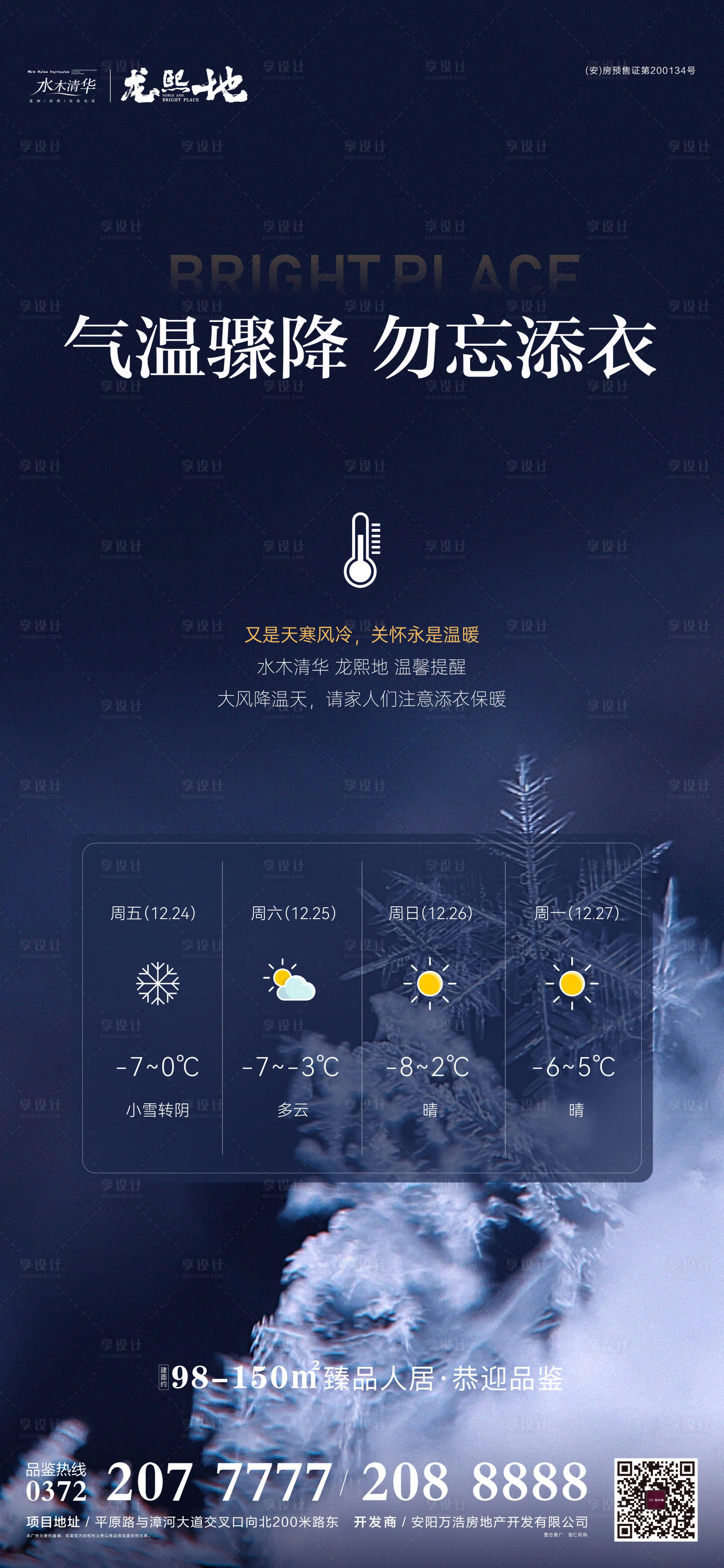 源文件下载【降温预警 下雪】编号：43500008172475821