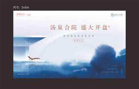 源文件下载【地产开盘海报】编号：31170008217387904