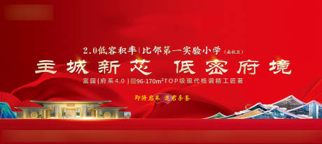 源文件下載【紅金地產(chǎn)低密中式廣告展板】編號：84130008060562857