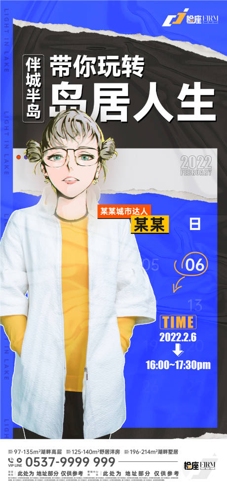 源文件下載【享設計】搜索編號：54010008252098172【地產洋房直播插畫畫報】