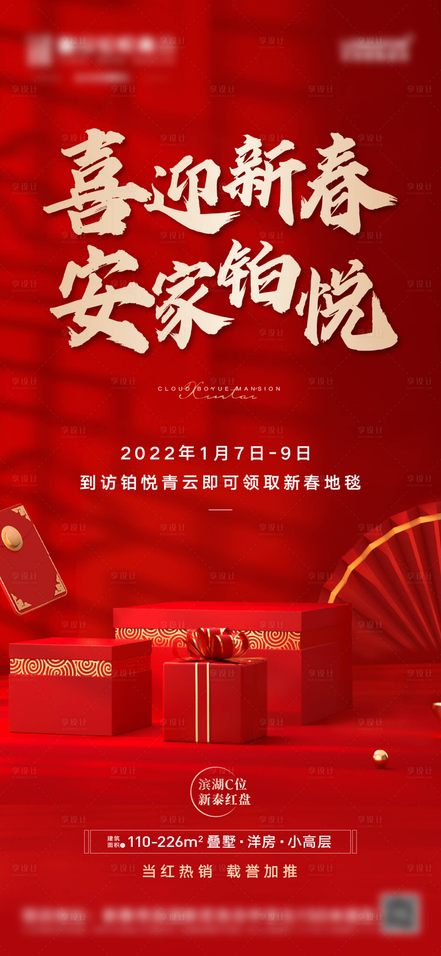 源文件下载【地产新春大礼包福包福袋领取海报】编号：76360007997938506