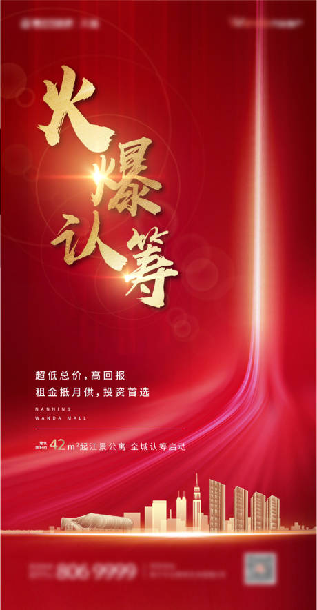 源文件下载【红金质感认筹促销活动海报朋友圈】编号：11150008145741677