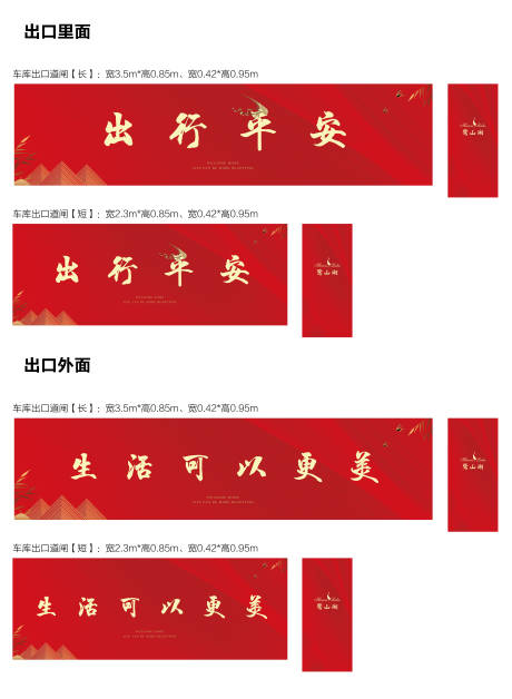 源文件下载【地产道闸价值点海报展板】编号：16610007970701505