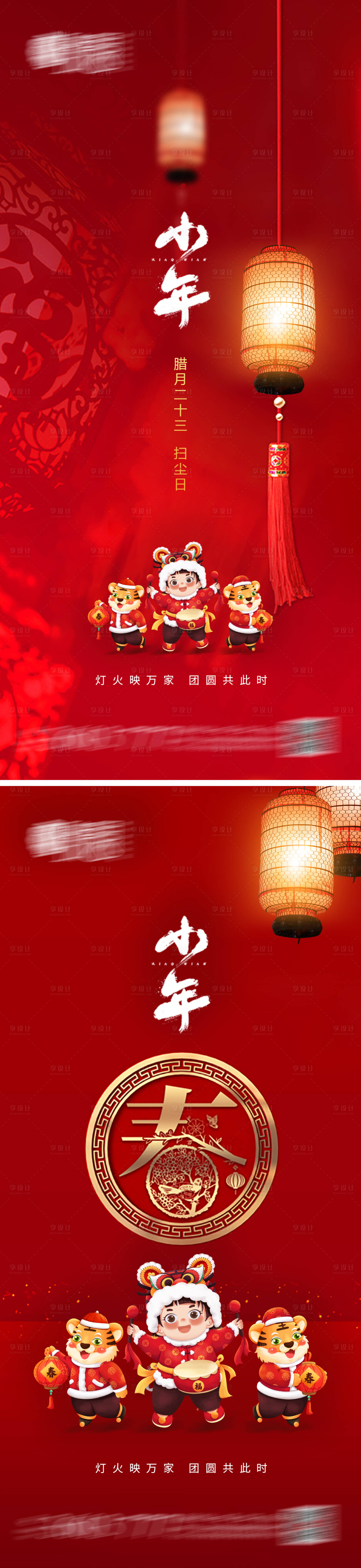 源文件下载【享设计】搜索编号：27340007936112158【小年】