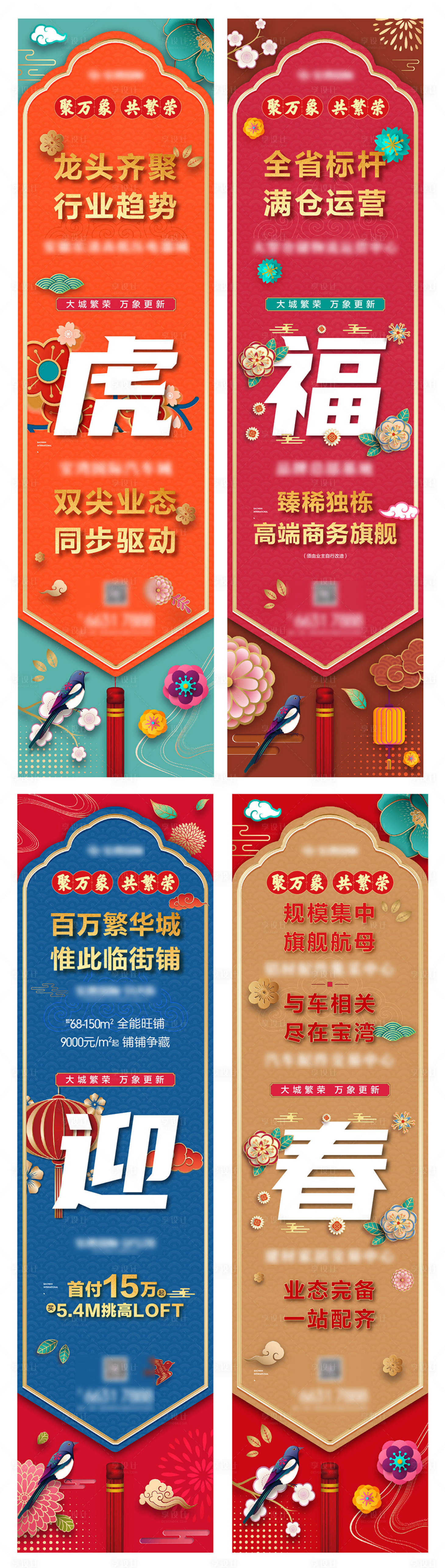 源文件下載【享設計】搜索編號：37800008251601066【地產綜合體長圖海報】