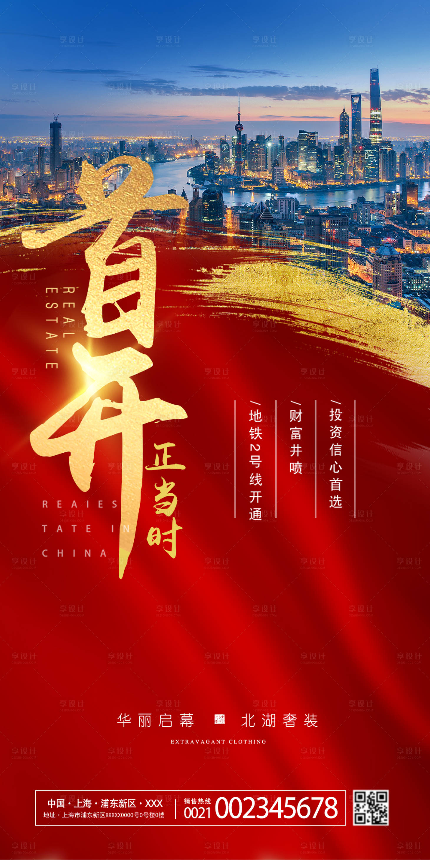 源文件下載【享設(shè)計】搜索編號：30330007928445309【房地產(chǎn)開盤海報】