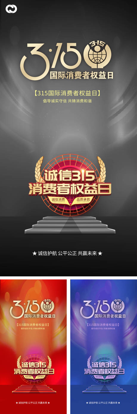 源文件下載【享設(shè)計】搜索編號：57210008265077935【消費者權(quán)益日315海報】