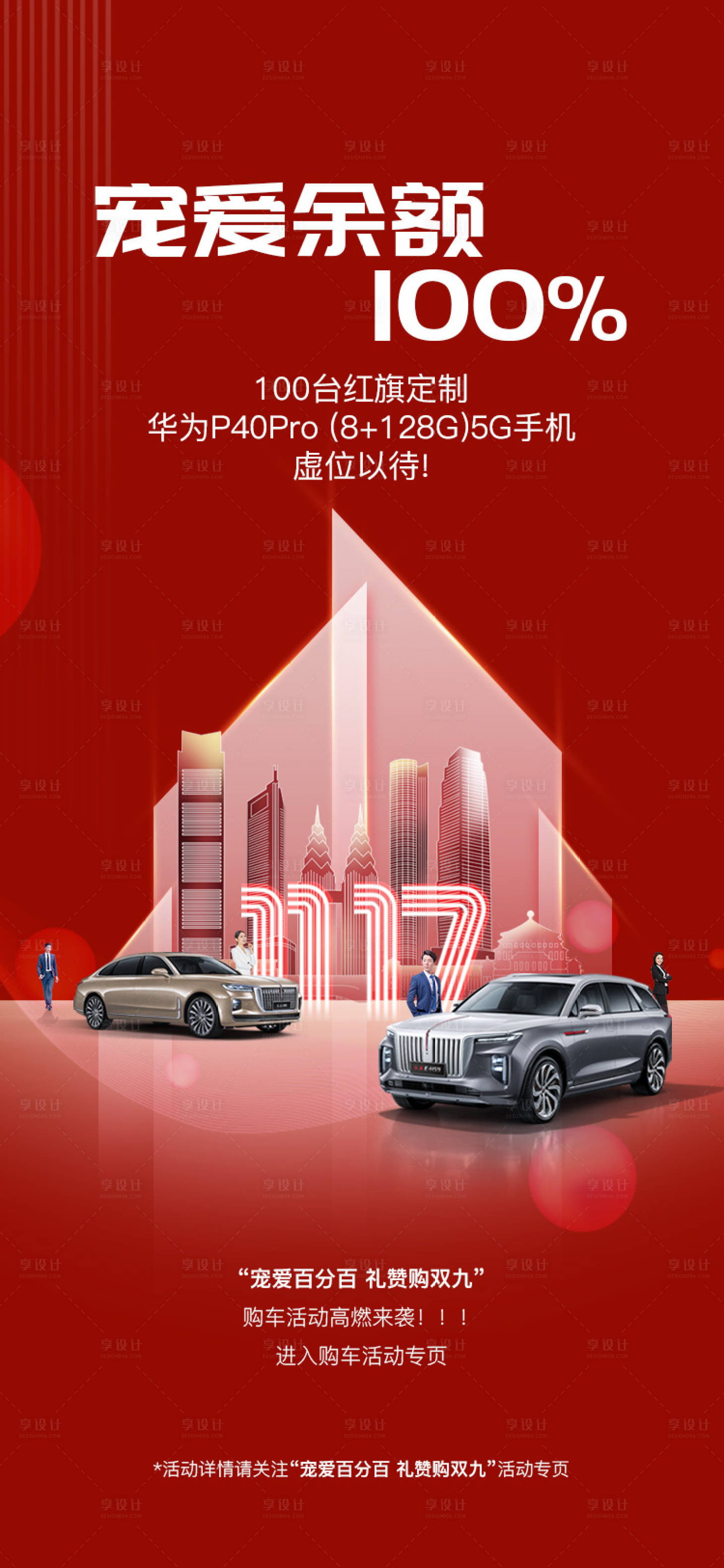 源文件下載【享設計】搜索編號：33120008010366757【寵愛余額】
