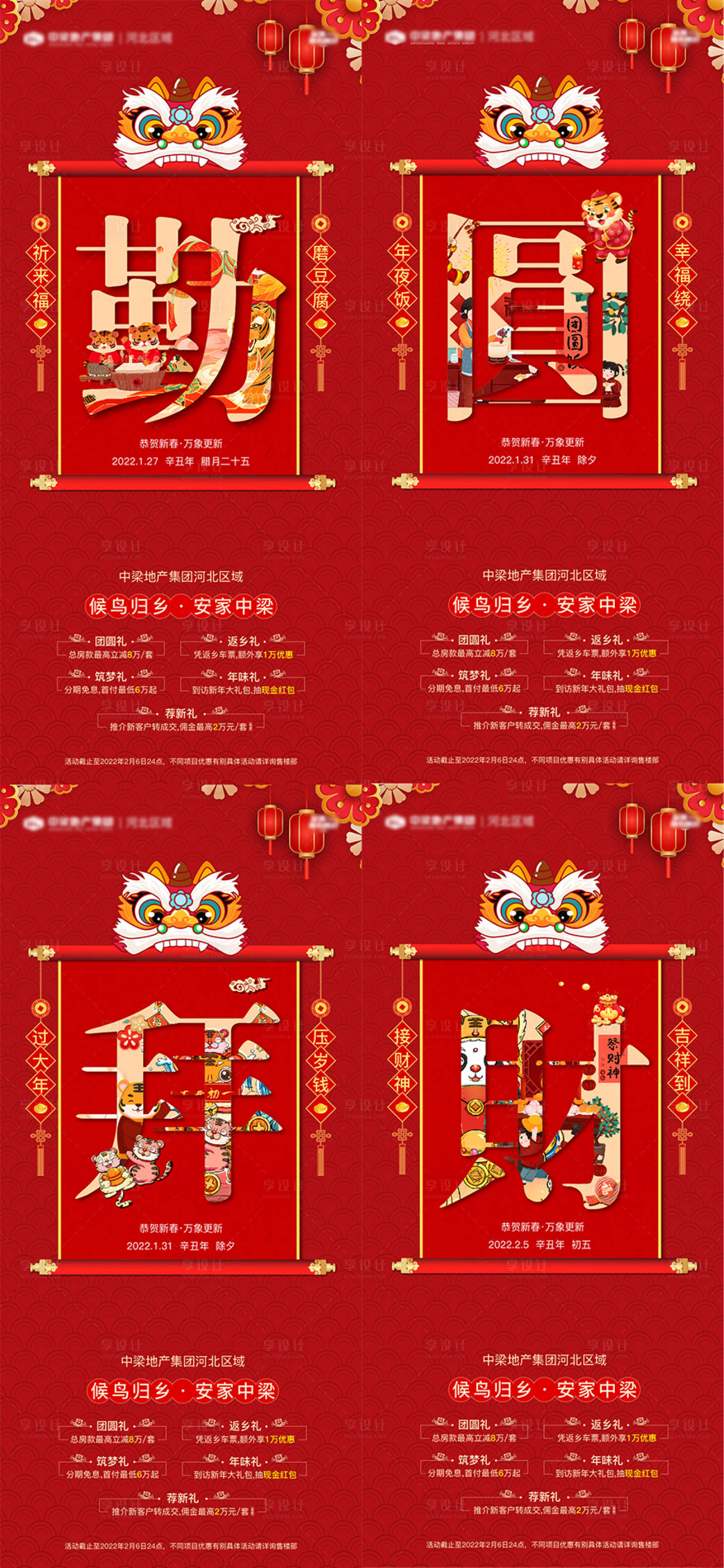 源文件下载【享设计】搜索编号：52240008194209374【过年】