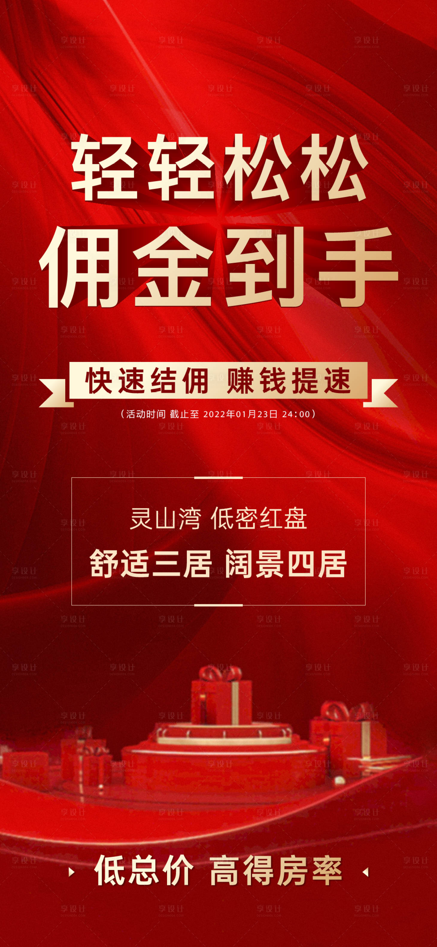 源文件下载【全民经纪人刷屏系列海报】编号：60520008239042245