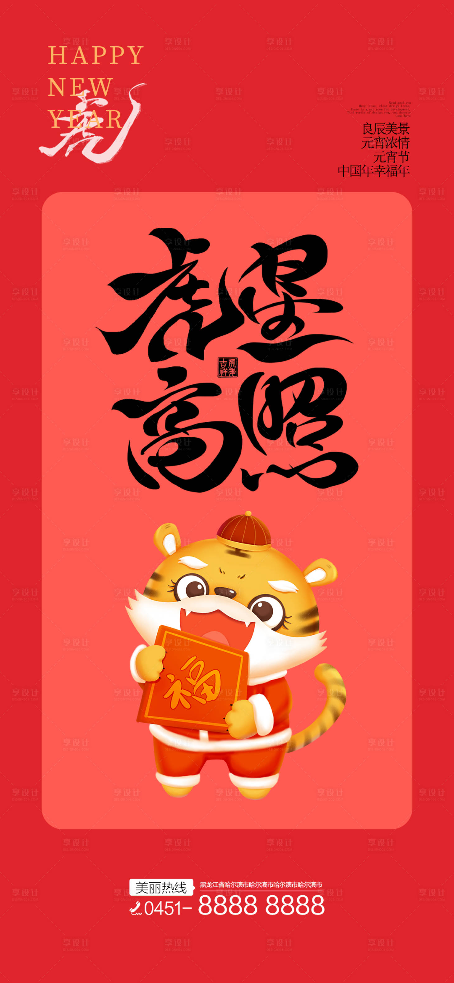 源文件下载【新年节日海报】编号：79940008208073566