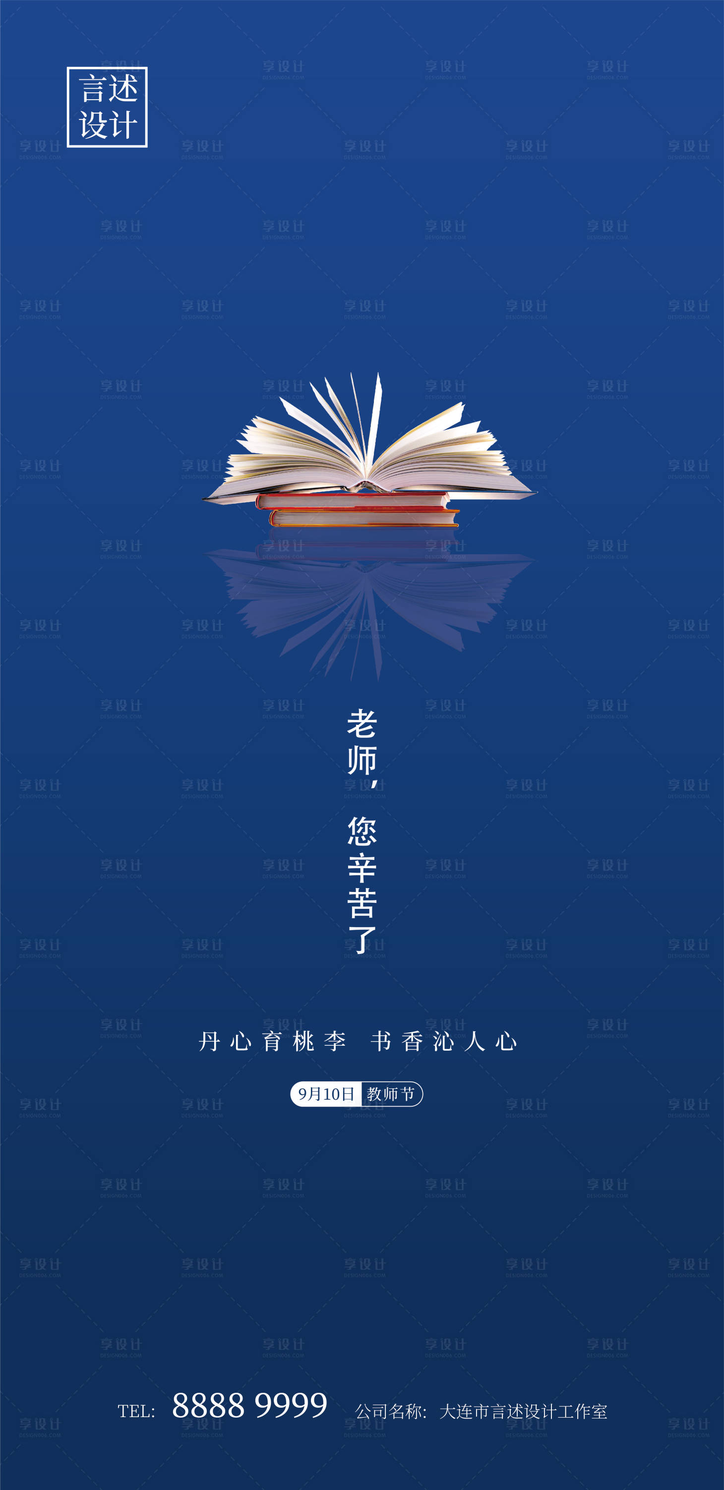 源文件下載【享設計】搜索編號：98570007955583454【教師節海報】
