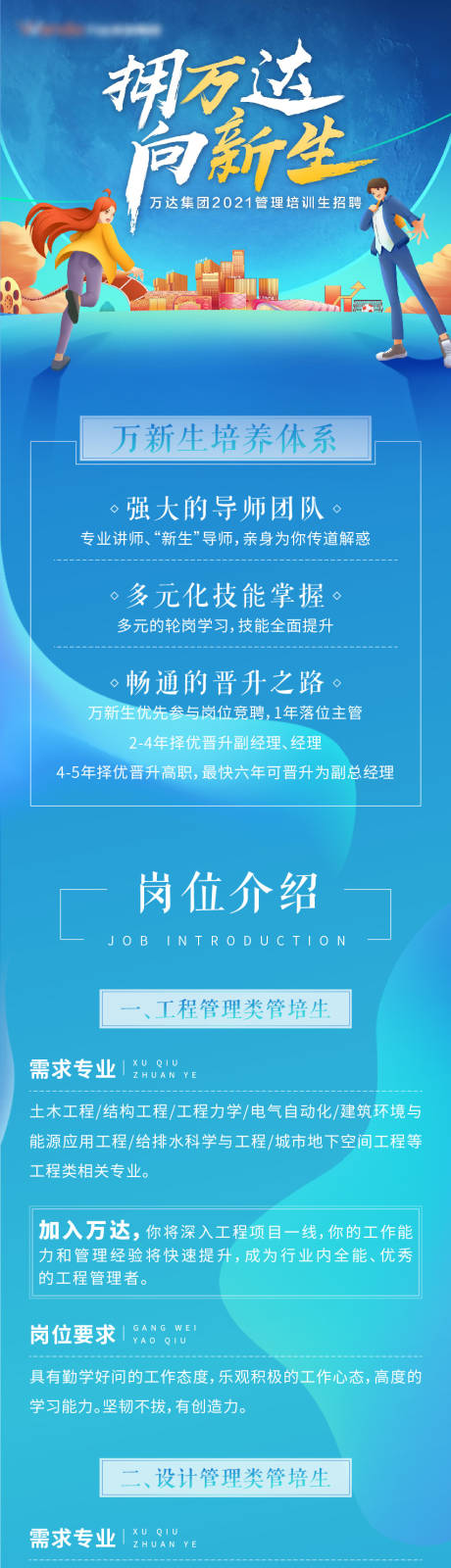 源文件下载【地产年度招聘手绘卡通插画长图海报】编号：20220120114603273