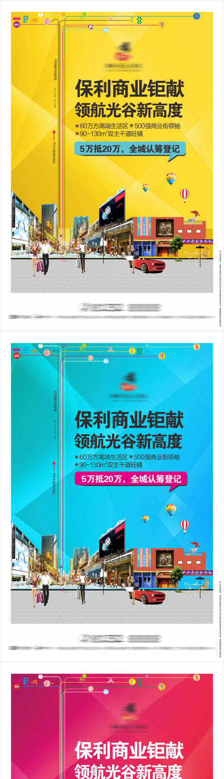 源文件下載【享設計】搜索編號：99730008080741874【地產商業街系列海報】