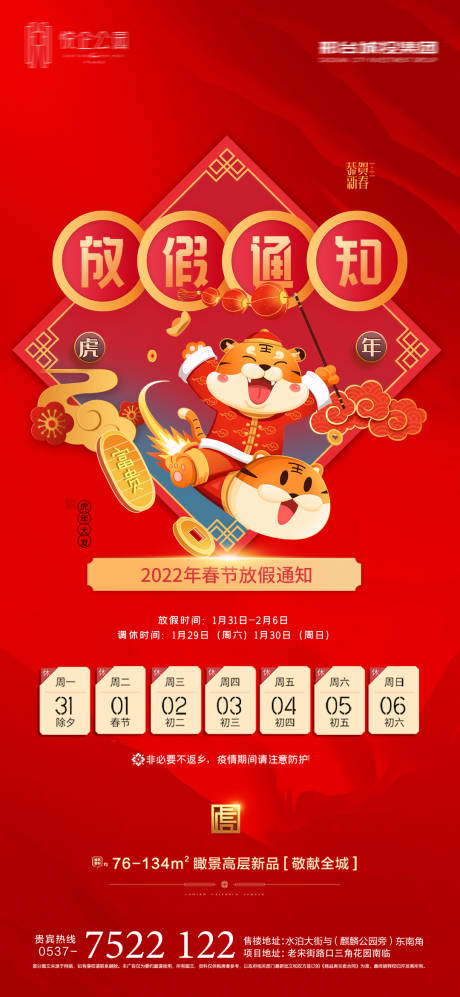 源文件下载【享设计】搜索编号：52740008152252584【放假通知】