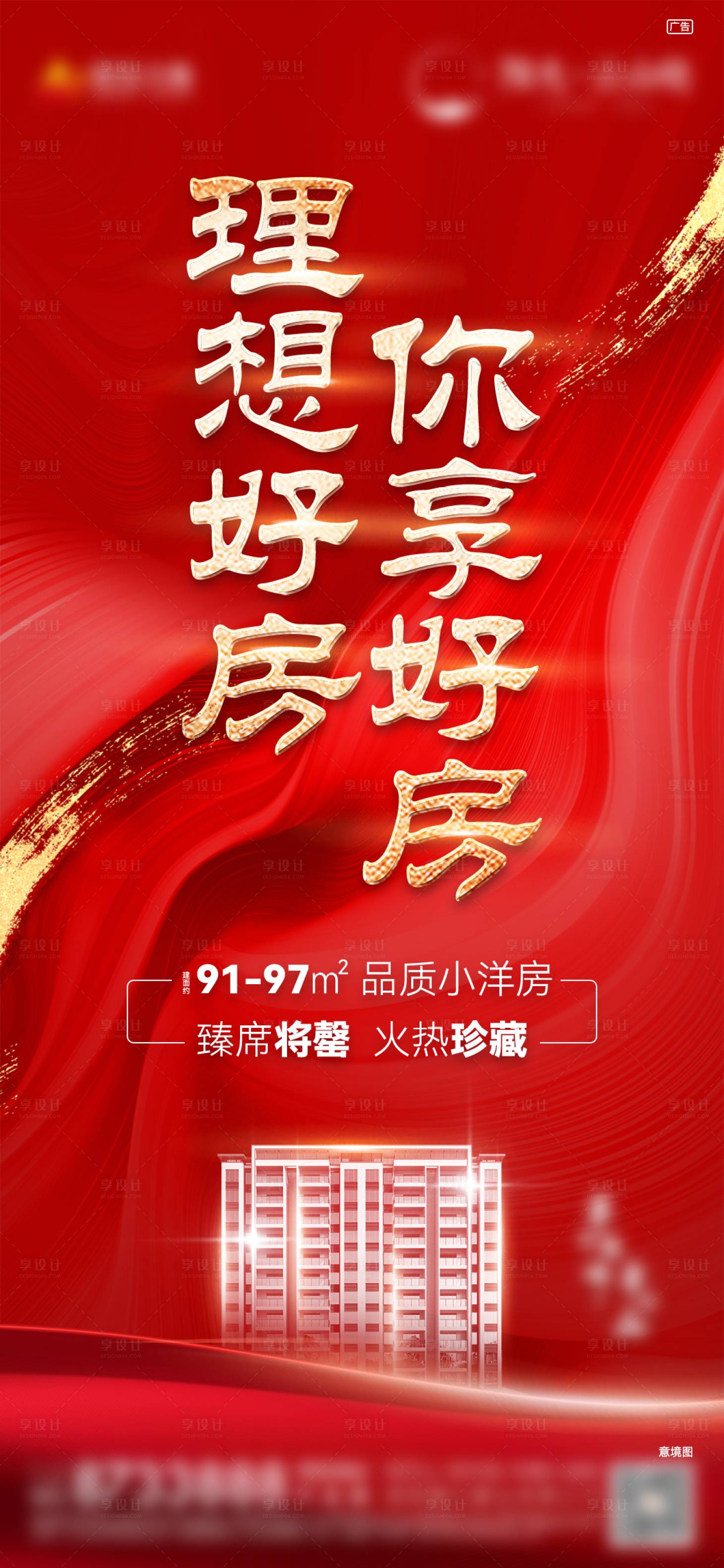 源文件下载【享设计】搜索编号：68190008251745124【售罄刷屏单图】