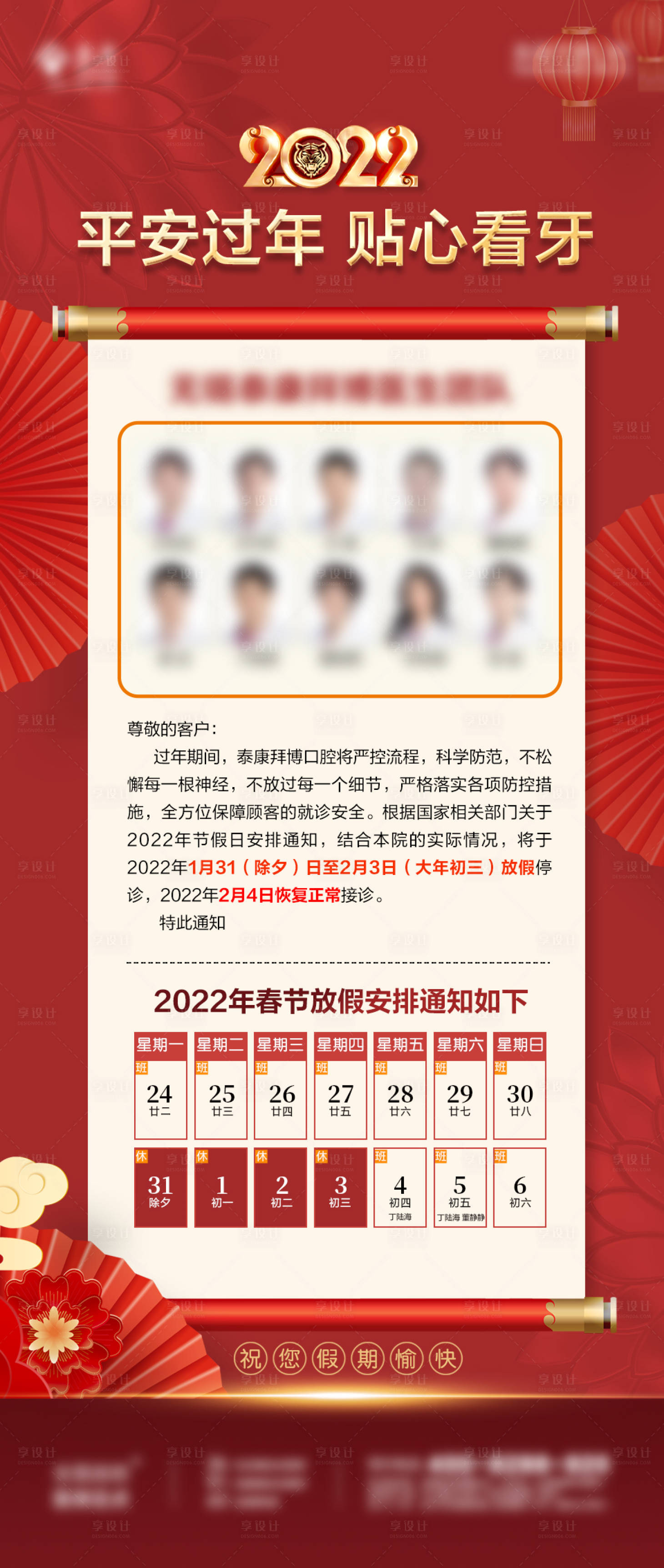 源文件下载【享设计】搜索编号：53920008264996676【新年放假通知 】