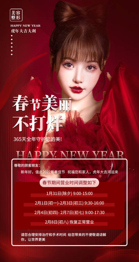 源文件下载【医美新年放假通知】编号：97910008201345296