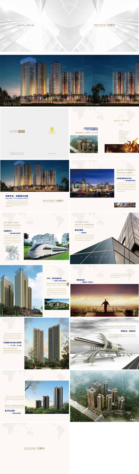 源文件下载【地产产业楼书设计】编号：88370008016112767