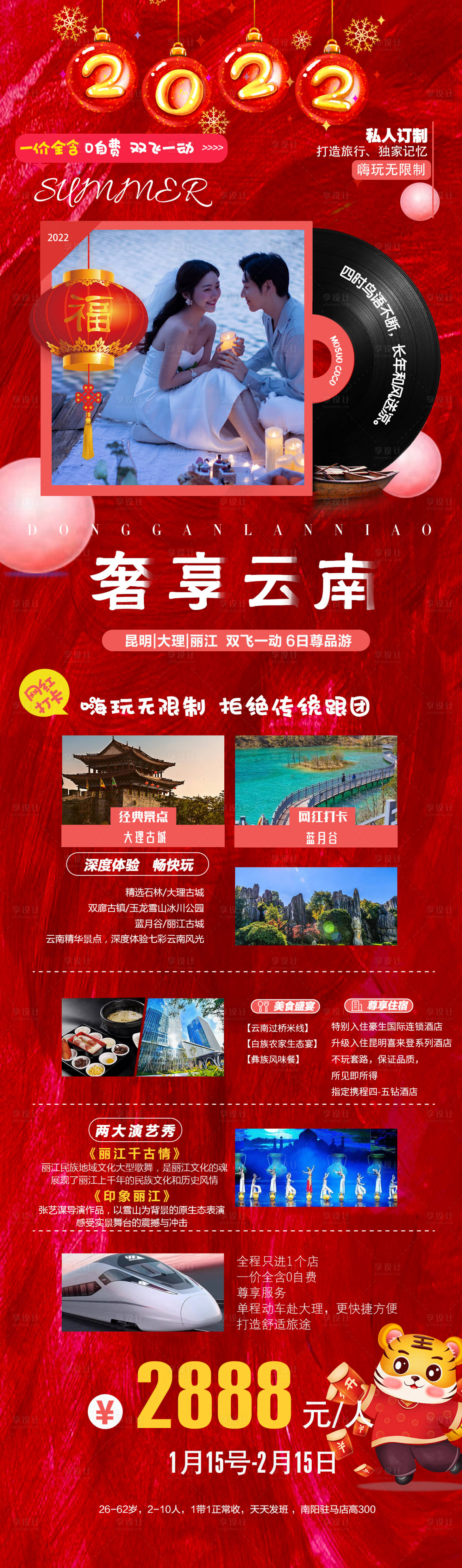 源文件下載【云南昆明大理麗江旅游春節海報】編號：70070008093884618