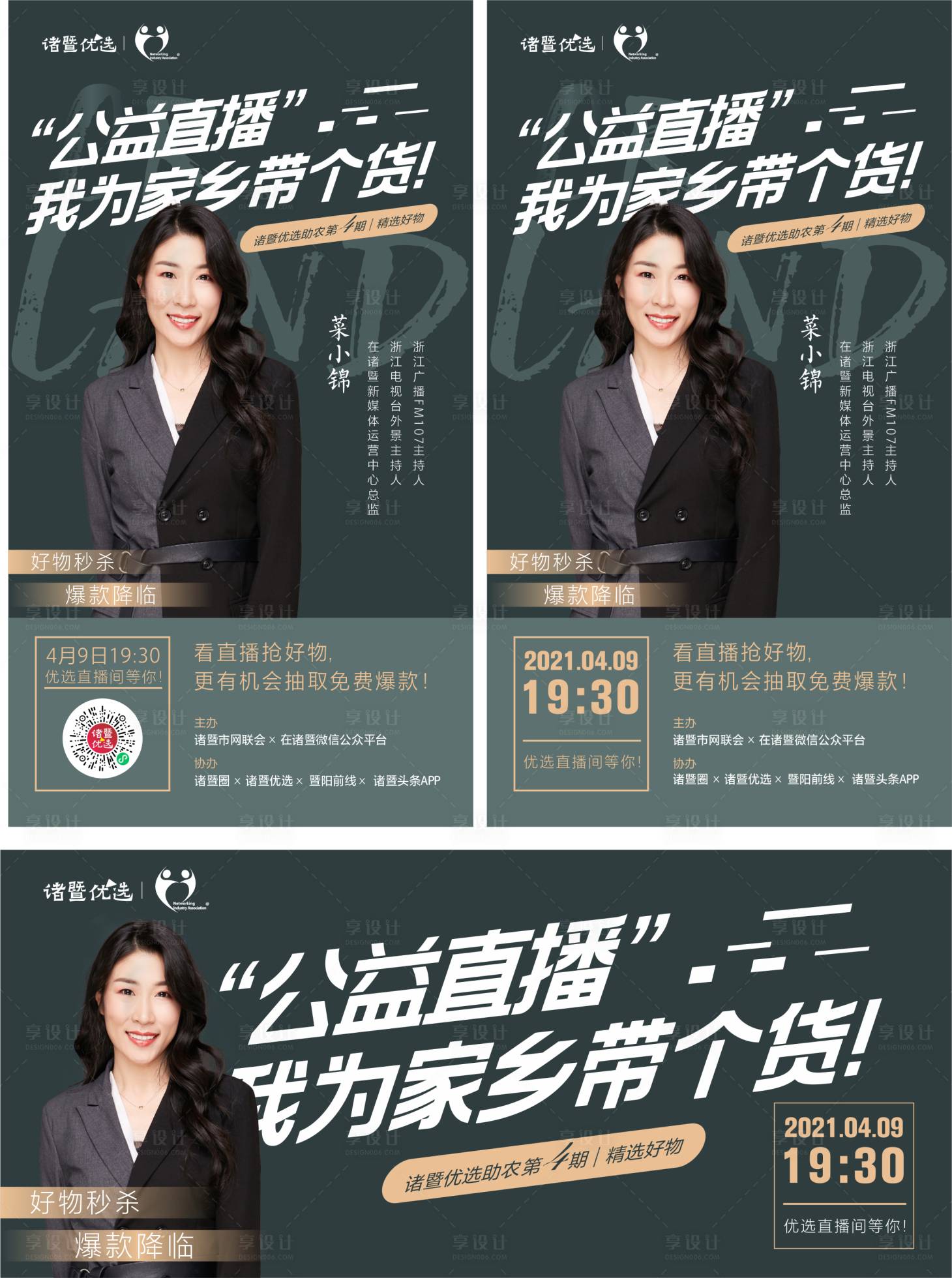 源文件下載【享設計】搜索編號：13920007926886833【公益直播我為家鄉帶貨】