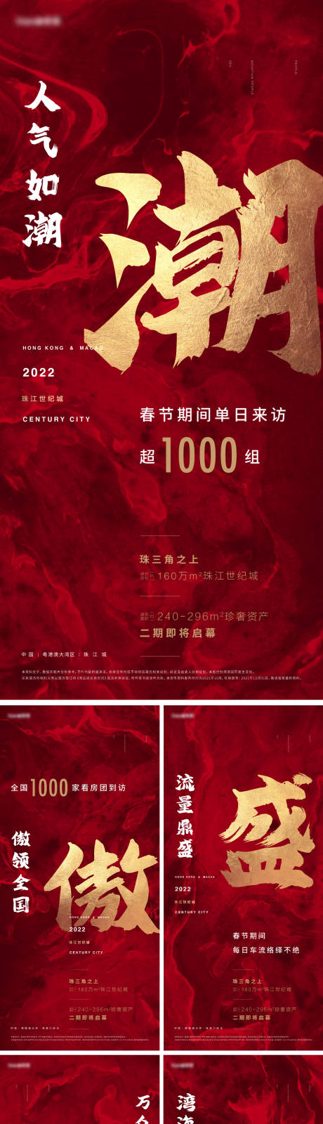 源文件下载【地产热销宣传系列海报】编号：80900008129786457