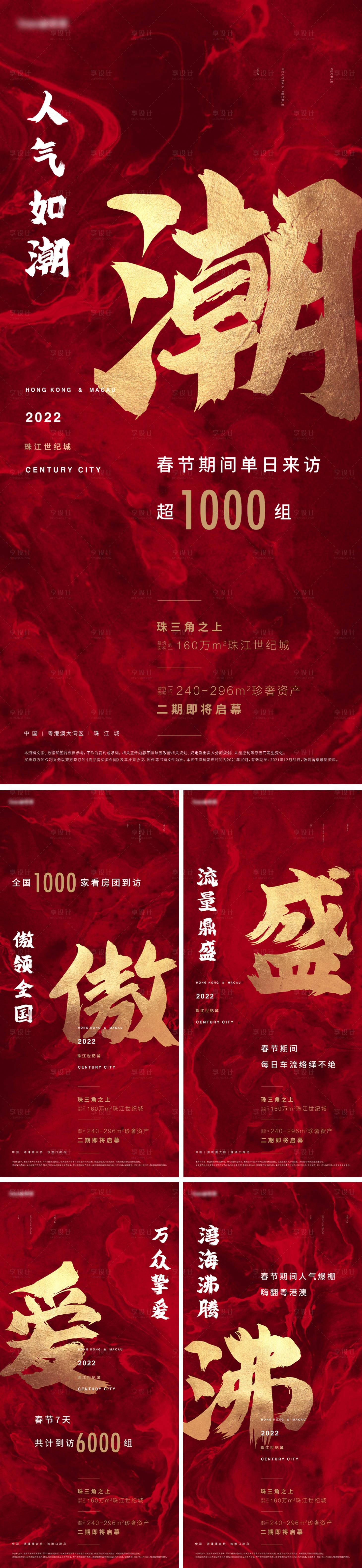 源文件下载【享设计】搜索编号：80900008129786457【地产热销宣传系列海报】