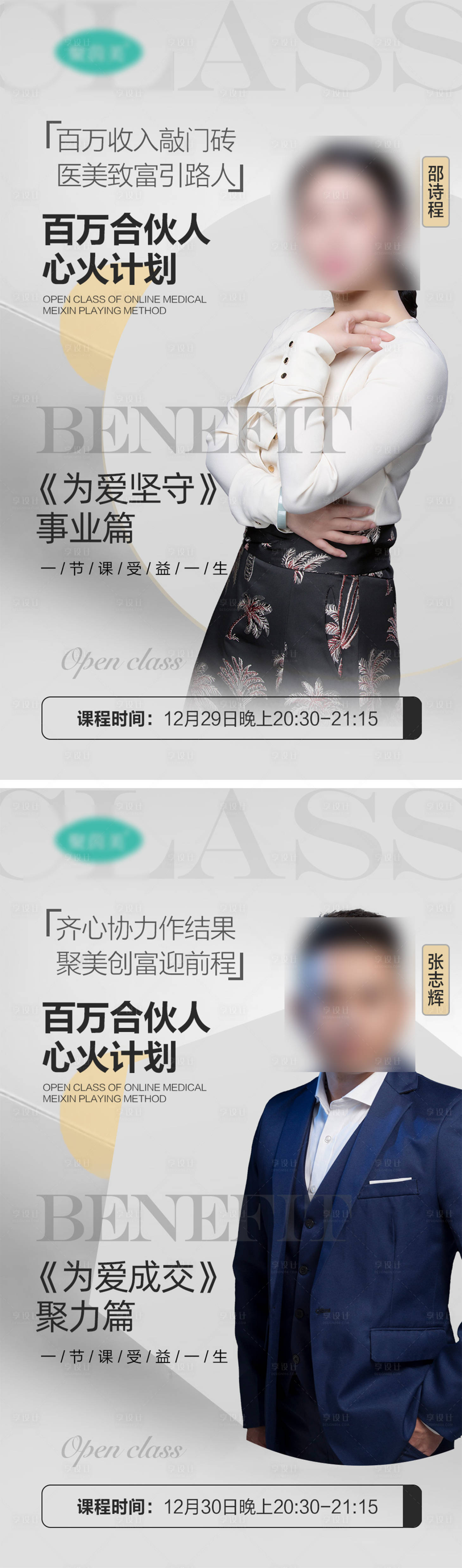 源文件下載【享設計】搜索編號：27970007935269043【醫美微商直播嘉賓系列海報】