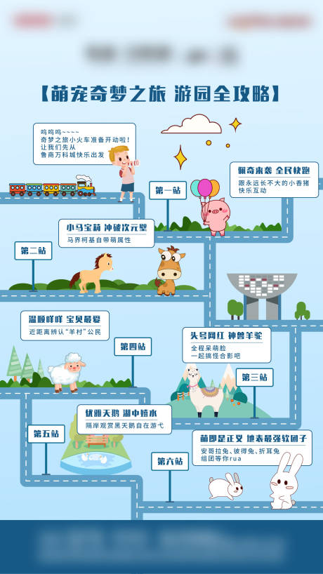 源文件下载【游园活动动线卡通海报】编号：46780008232562865