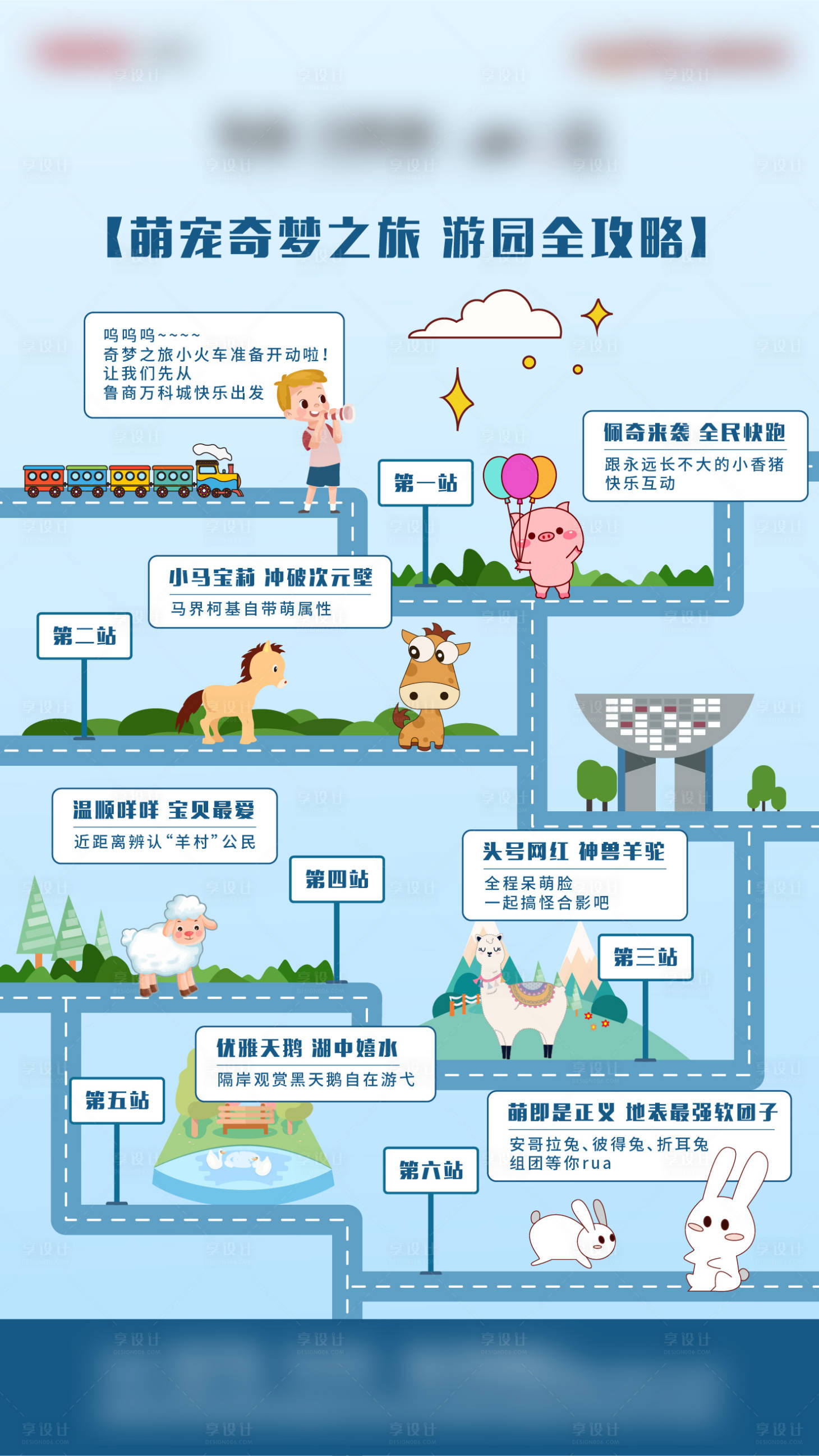 源文件下载【享设计】搜索编号：46780008232562865【游园活动动线卡通海报】