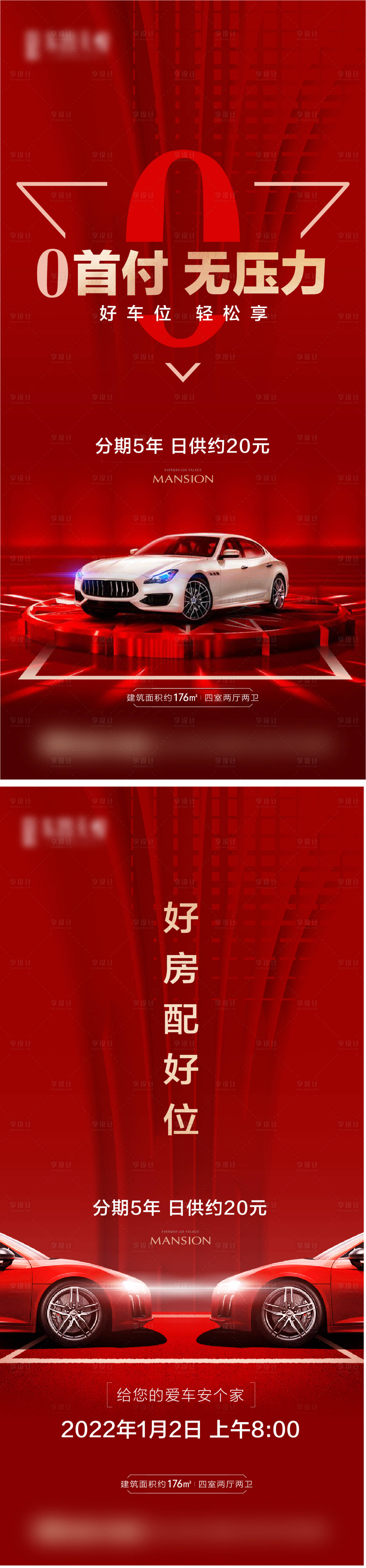 源文件下載【享設計】搜索編號：95450008129226410【車位開售熱銷海報(TIF用PS打開)】