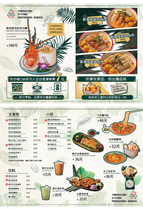 源文件下载【泰国料理手绘菜单】编号：32480008181194563