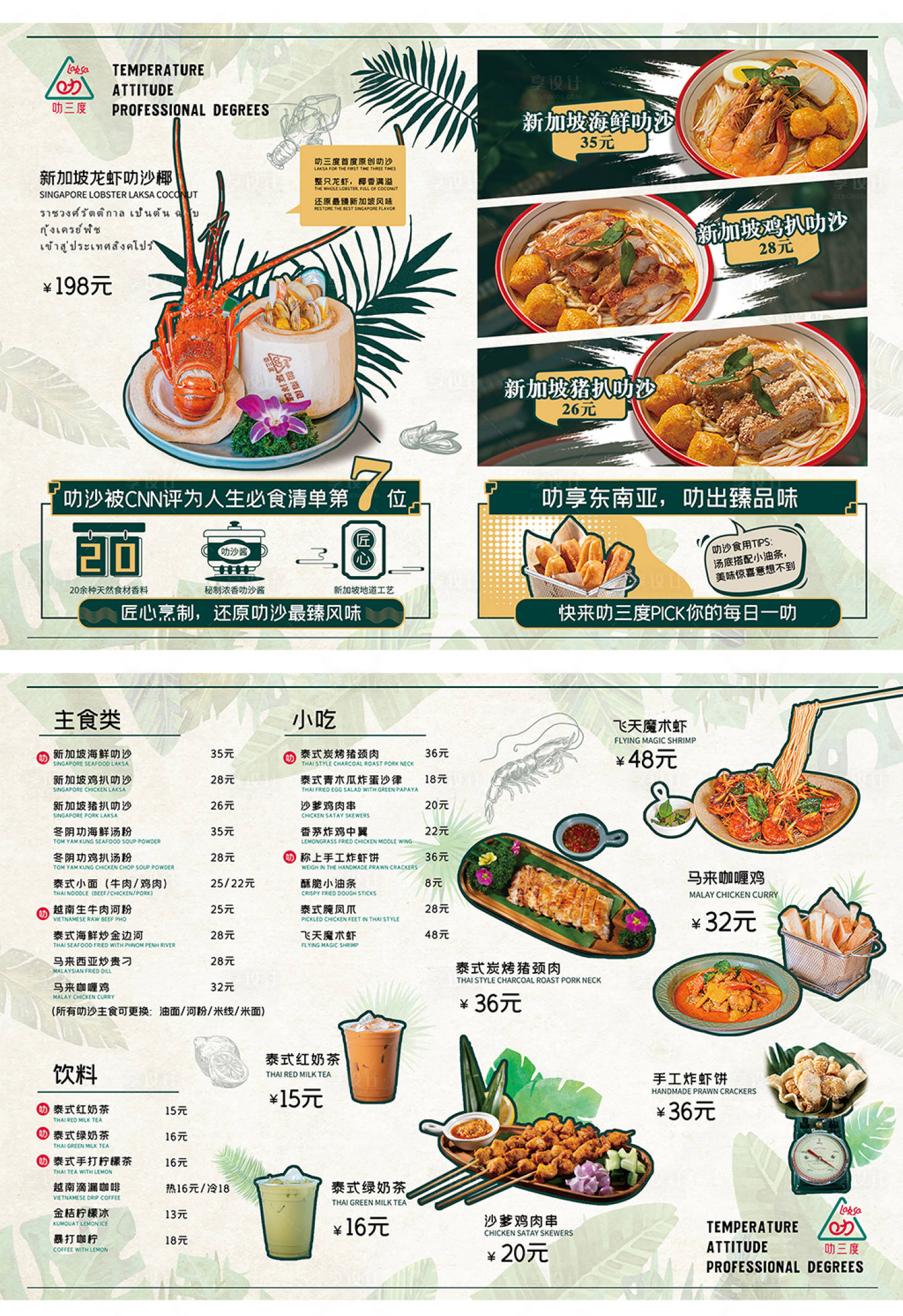 编号：20220120112504057【享设计】源文件下载-泰国料理手绘菜单