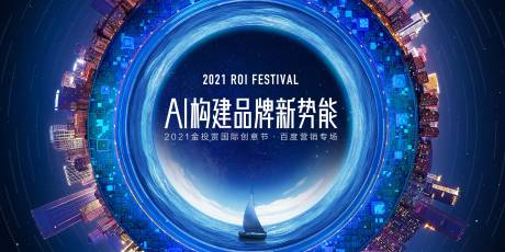源文件下载【AI科技主视觉活动展板】编号：53460008169357021
