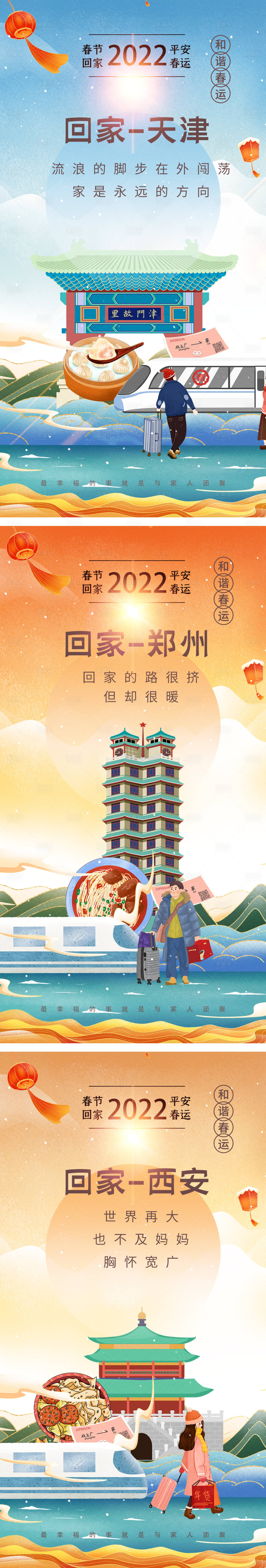 源文件下载【享设计】搜索编号：17850008208382943【春运回家城市系列海报】