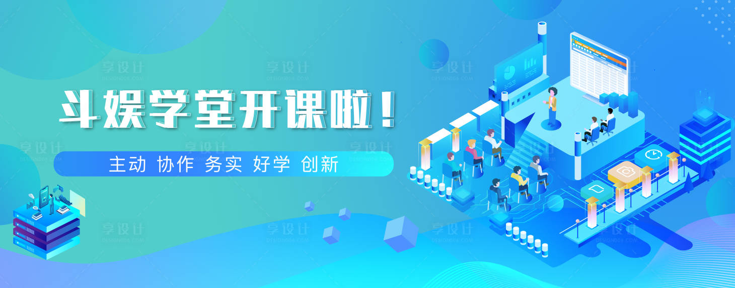 源文件下载【享设计】搜索编号：77260008020981699【云端网络传媒科技课堂3d插画】