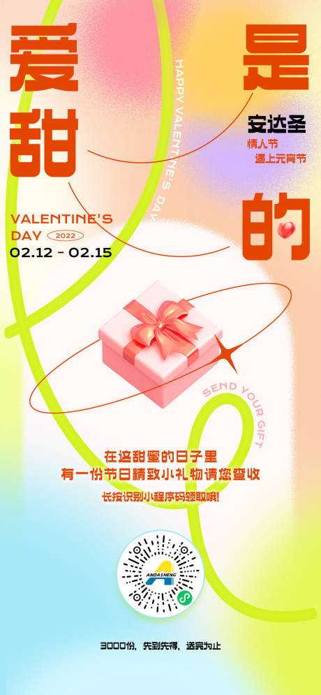 源文件下載【情人節朋友圈海報】編號：86970008242873980