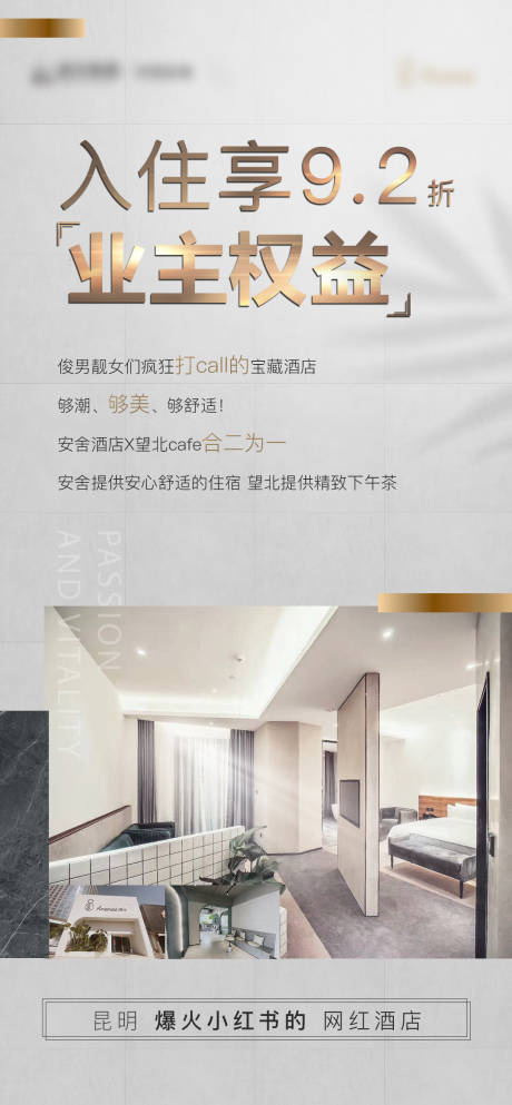 源文件下載【地產酒店營銷海報】編號：16620007995361888