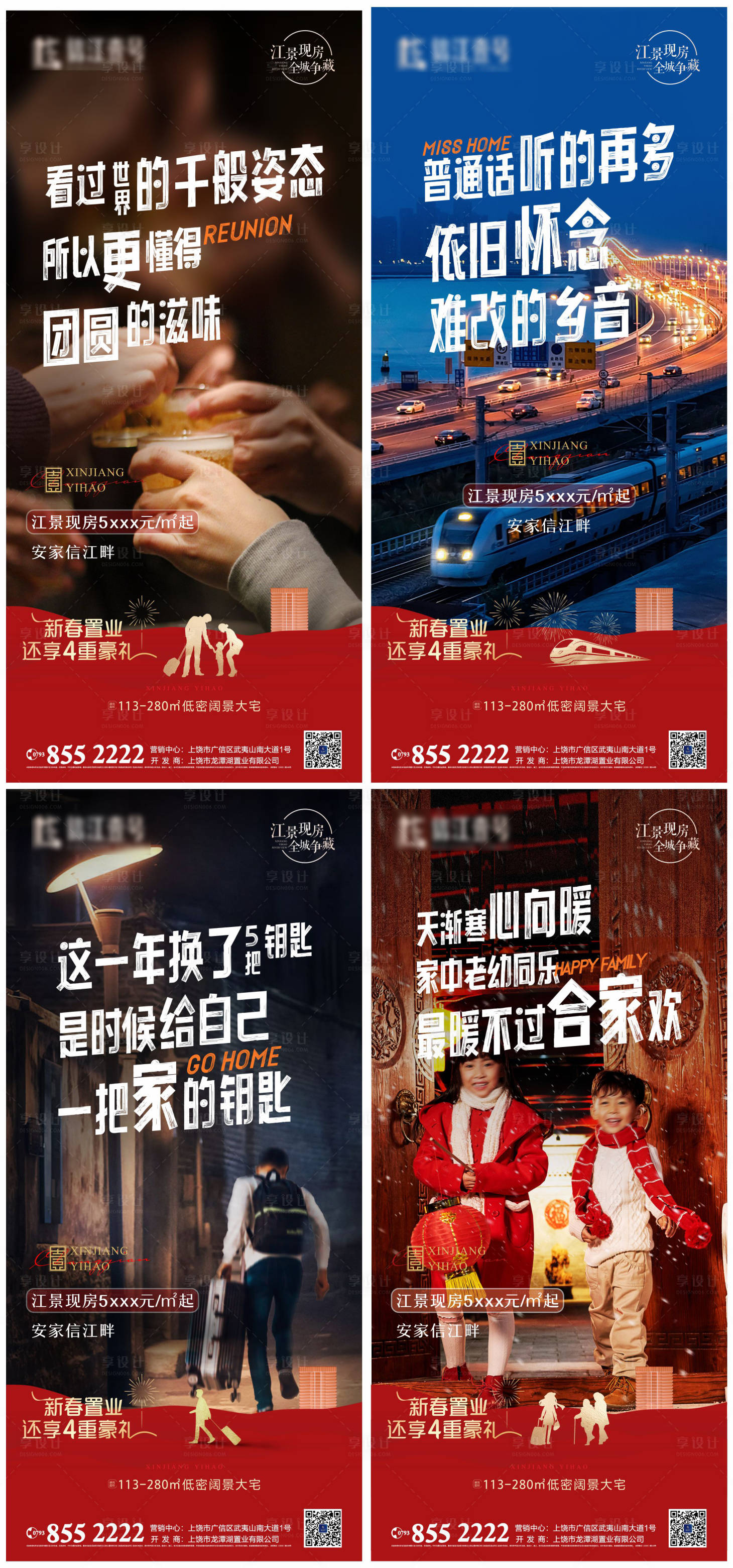源文件下載【享設計】搜索編號：97350008099598989【返鄉置業海報】